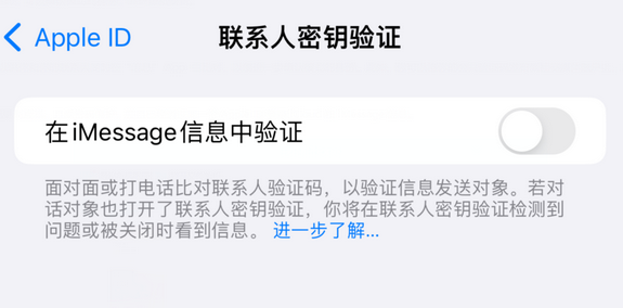 嘉定苹果授权维修分享如何在iPhone上使用'联系人密钥验证' 