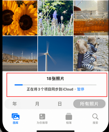 嘉定苹果手机服务如何解决iPhone照片无法同步到 'iCloud 照片'