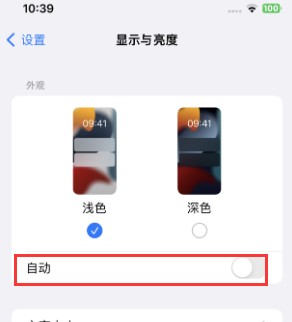嘉定苹果15服务店分享iPhone15无法关闭深色模式怎么办 