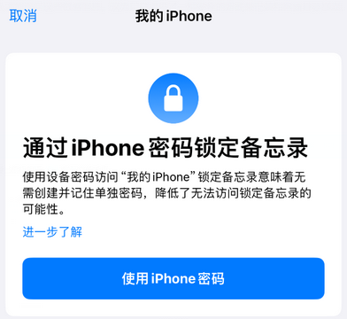 嘉定apple维修分享iPhone锁定备忘录的两种方式 