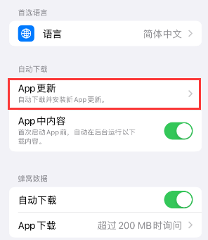 嘉定苹果15维修中心如何让iPhone15APP自动更新