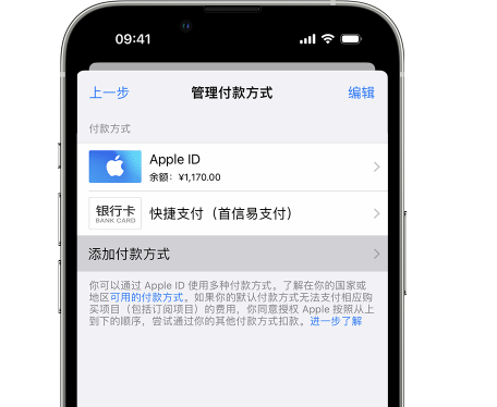 嘉定苹果维修服务中心如何通过家人共享更改iPhone付款方式 