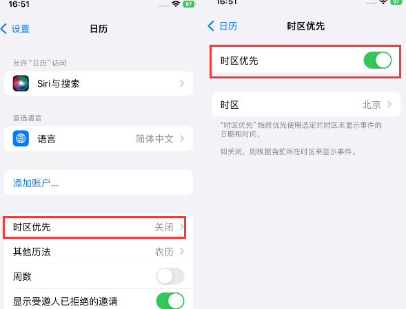 嘉定苹果15维修站分享iPhone15日历如何设定时区优先 