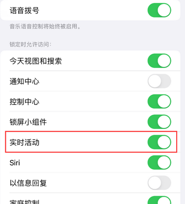 嘉定苹果15维修店分享iPhone15如何通过实时活动查看外卖进度