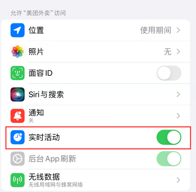 嘉定苹果15维修店分享iPhone15如何通过实时活动查看外卖进度 