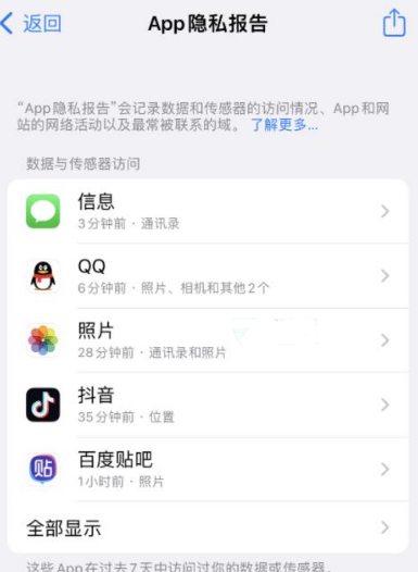 嘉定苹果15服务维修分享iPhone15如何开启App隐私报告
