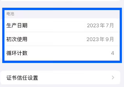 嘉定苹果15维修网点分享iPhone15/Pro查看电池循环次数方法 