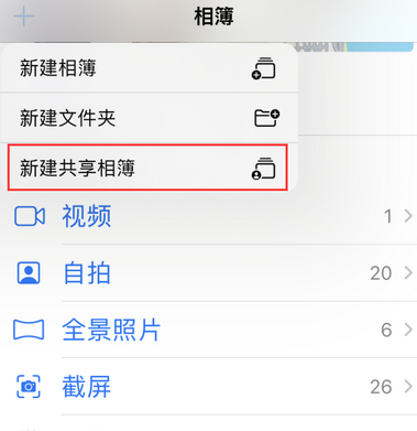 嘉定苹果手机维修分享在iPhone上找不到共享相簿怎么办