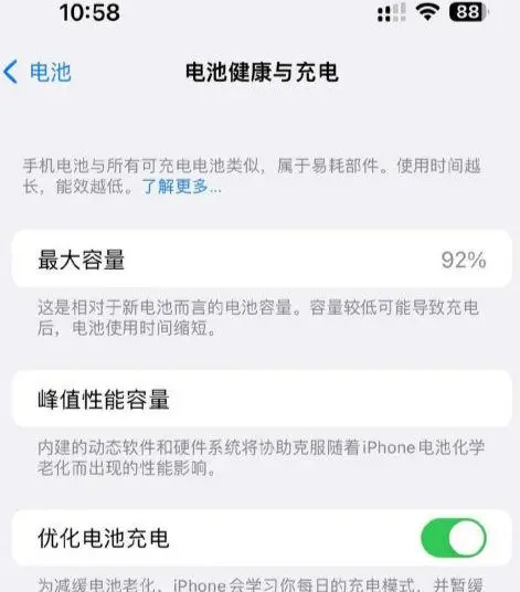 嘉定苹果14换电池中心分享iPhone14电池健康度下降过快怎么办 