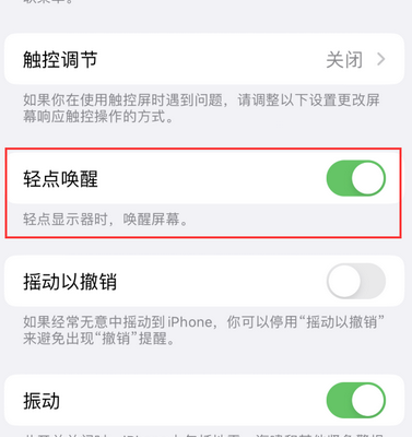 嘉定苹果售后服务分享iPhone轻点唤醒功能屏幕无反应 