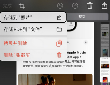 嘉定苹果维修中心店分享优化iPhone长截图功能 