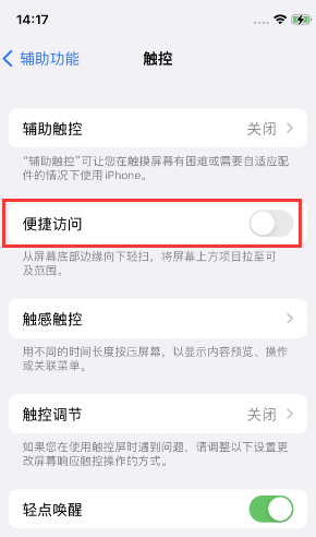 嘉定苹果14维修店分享iPhone14到手后建议关闭的几个功能