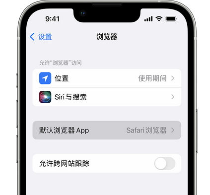 嘉定苹果手机维修店分享如何在iPhone上设置默认浏览器 