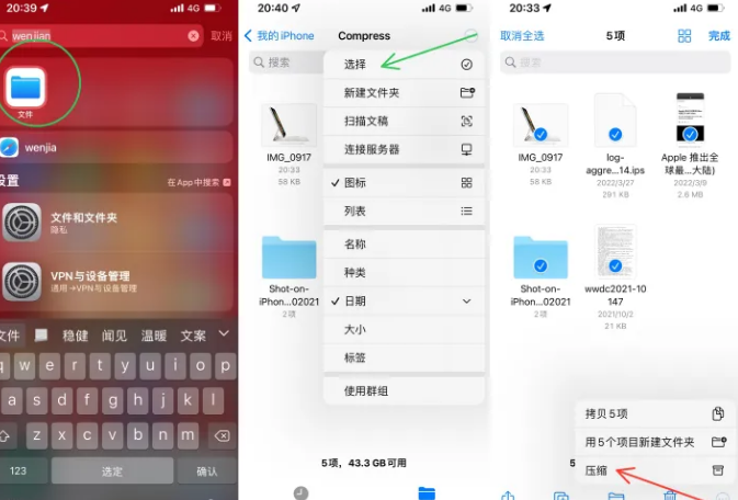 嘉定苹果14售后维修如何使用iPhone14压缩文件 