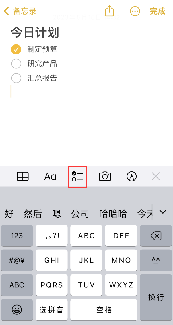 嘉定苹果手机维修分享如何设置iPhone备忘录格式 