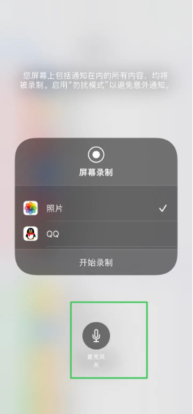 嘉定苹果14录屏维修分享iPhone14如何进行有声录屏 