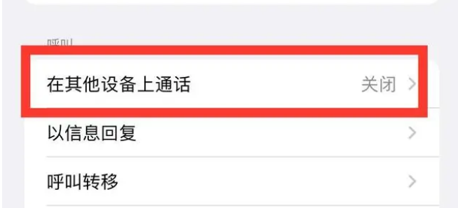 嘉定苹果ipad维修分享如何使用iPad接听iPhone14来电 