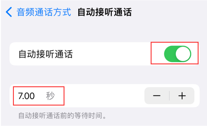 嘉定苹果14维修网点分享iPhone14自动接听电话功能使用方法 