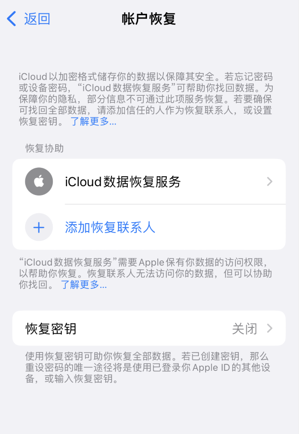嘉定苹果维修如何避免被他人利用该密钥锁定AppleID帐户 