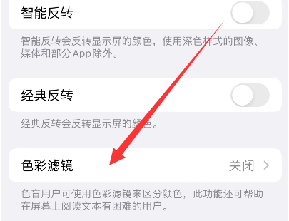 嘉定苹果14正规维修分享iPhone14如何关闭色彩滤镜 