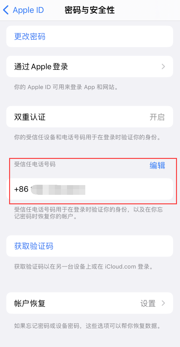 嘉定iPhone维修服务如何设置提示手机号码并未与此手机关联 