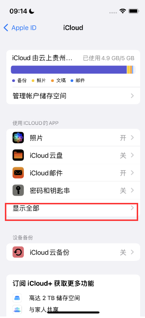 嘉定apple维修分享AppleMusic音乐库里出现了别人的歌单怎么办 