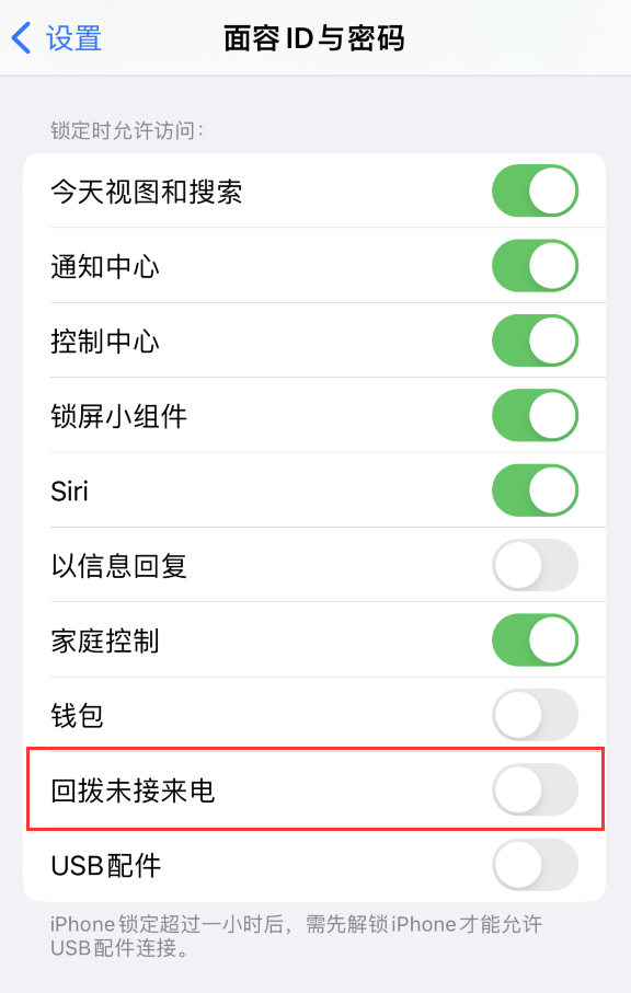 嘉定苹果服务网点分享如何在 iPhone 上禁用锁屏时回拨未接来电功能 