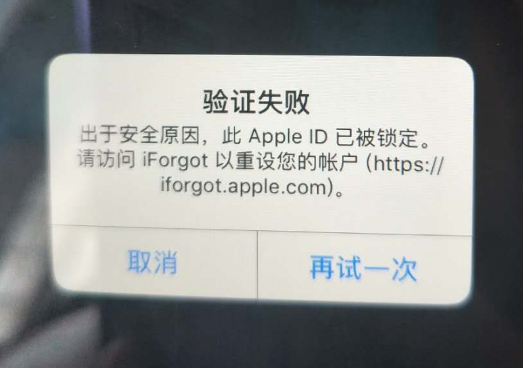 嘉定苹果服务网点分享此 Apple ID 已被锁定”提示如何解决？ 