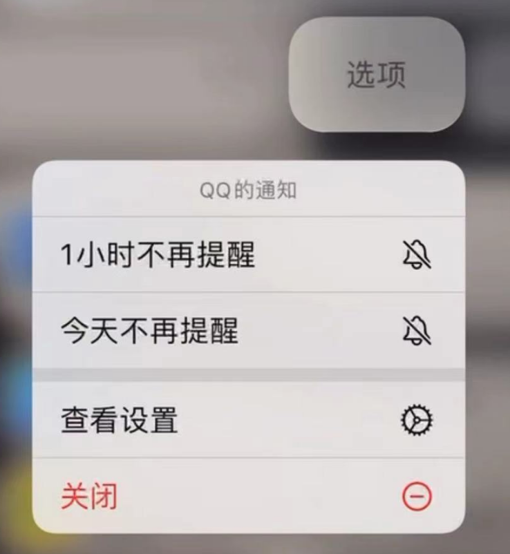 嘉定苹果服务网点分享如何在 iPhone 上取消应用消息“今天不再提醒”的设置 