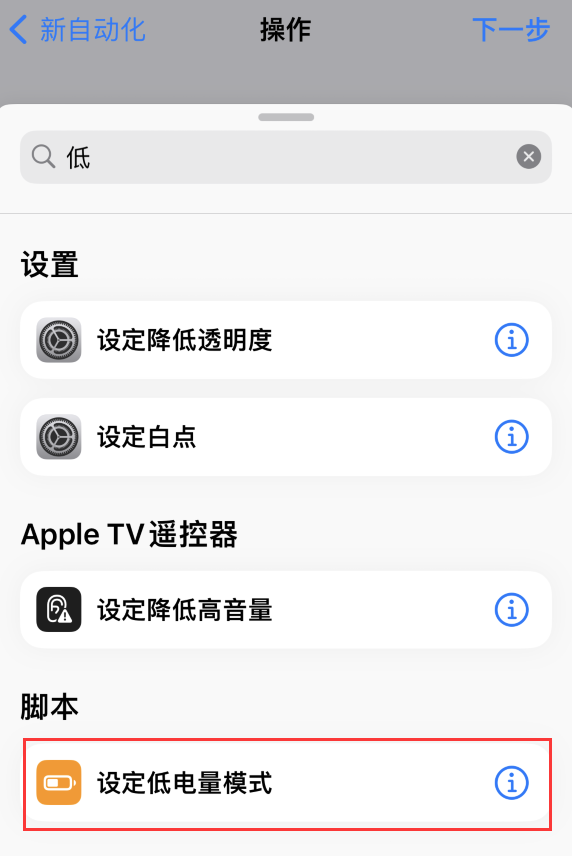 嘉定苹果手机维修分享iOS 16 小技巧：让 iPhone 自动开启“低电量模式 