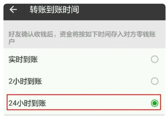 嘉定苹果14维修分享iPhone 14微信转账24小时到账设置教程 
