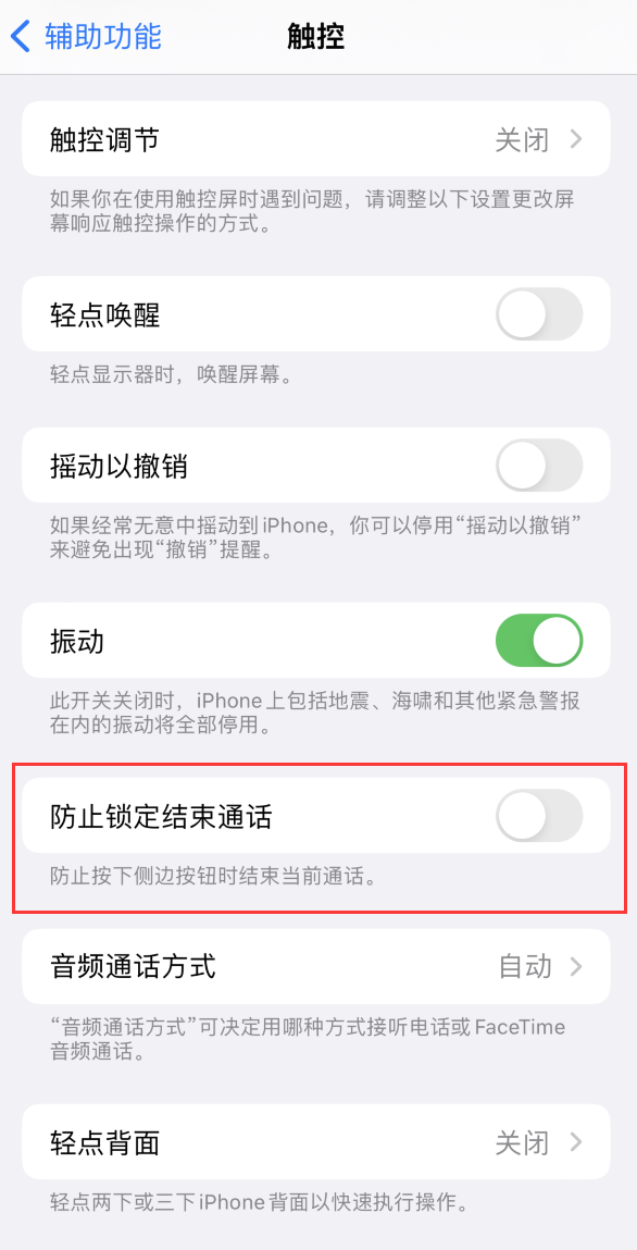 嘉定苹果手机维修分享iOS16无法拒接来电怎么办 