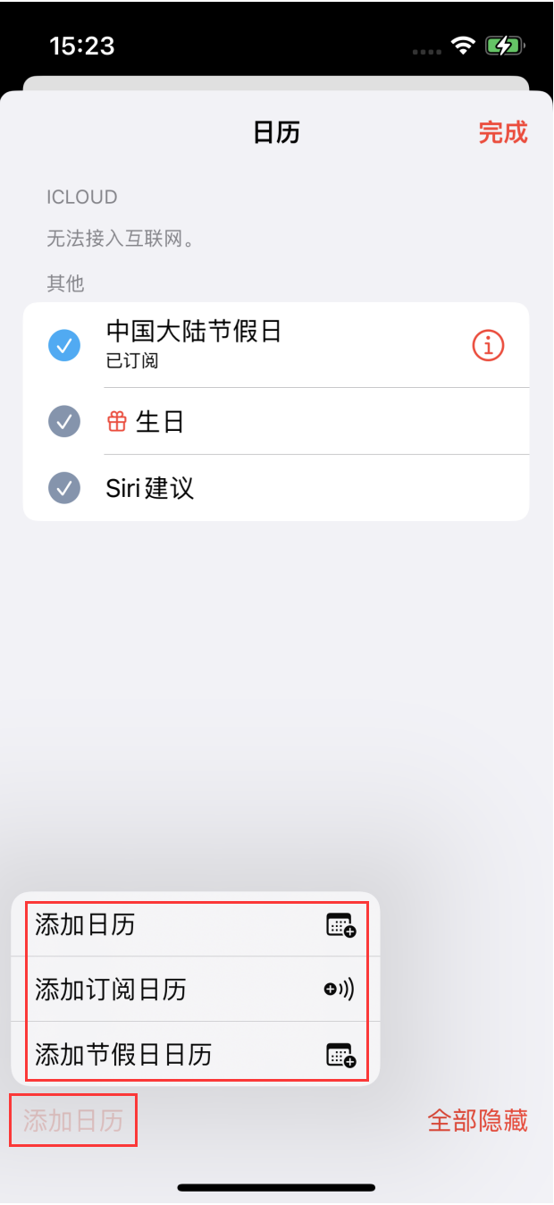 嘉定苹果手机维修分享在 iOS 16 中创建日历 