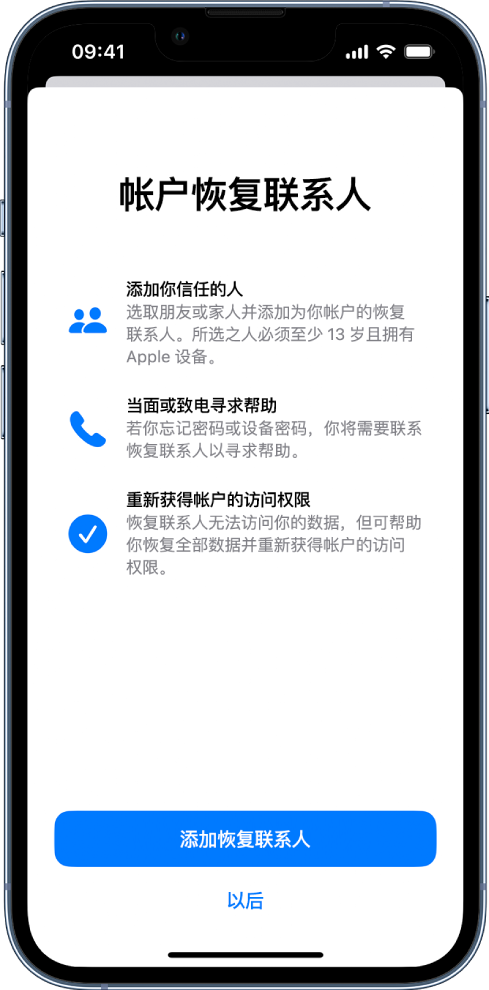 嘉定苹果14维修分享iPhone 14 系列等机型中保护Apple ID 账户安全 