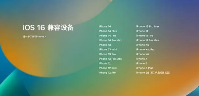 嘉定苹果手机维修分享iOS16.1.1支持哪些设备 