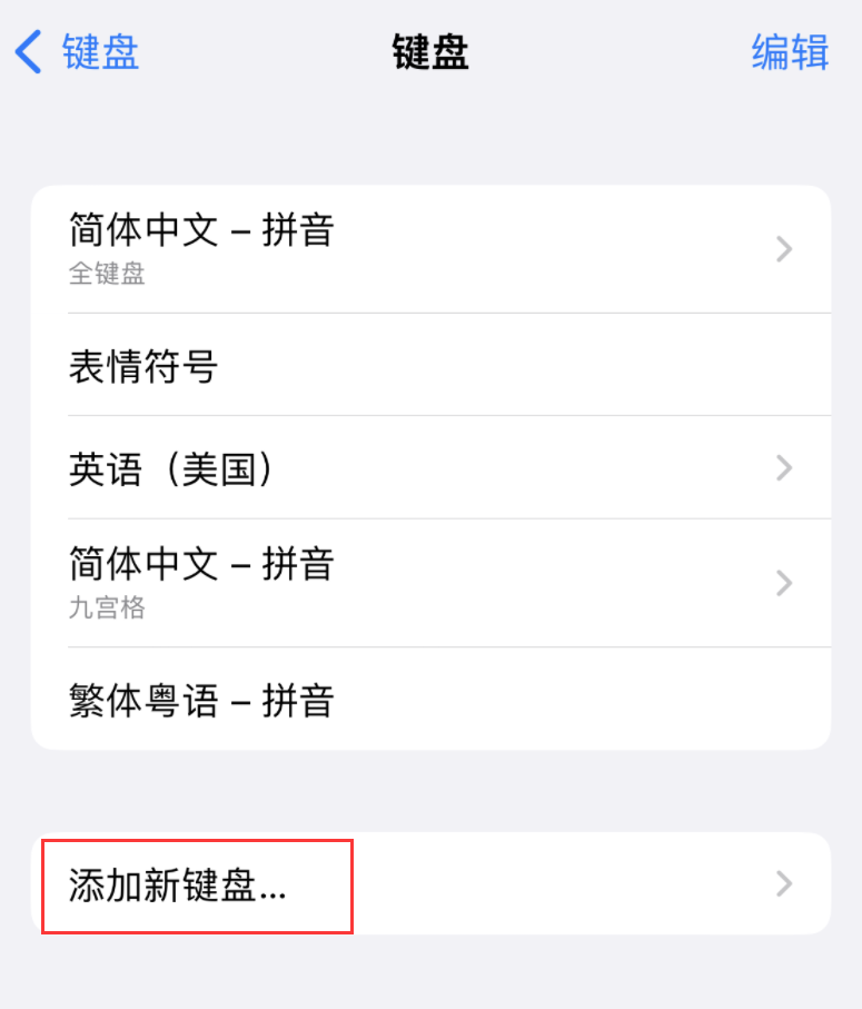 嘉定苹果手机维修分享iOS 16 细节更新：支持更多中文方言输入 