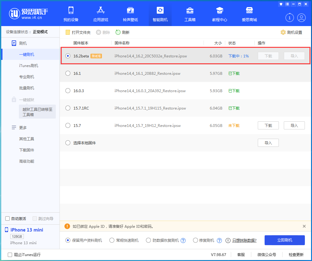 嘉定苹果手机维修分享iOS16.2 beta版升级反馈 