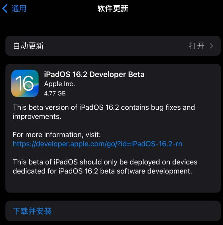 嘉定苹果手机维修分享iOS 16.2 / iPadOS 16.2 开发者预览版 Beta 更新内容汇总 