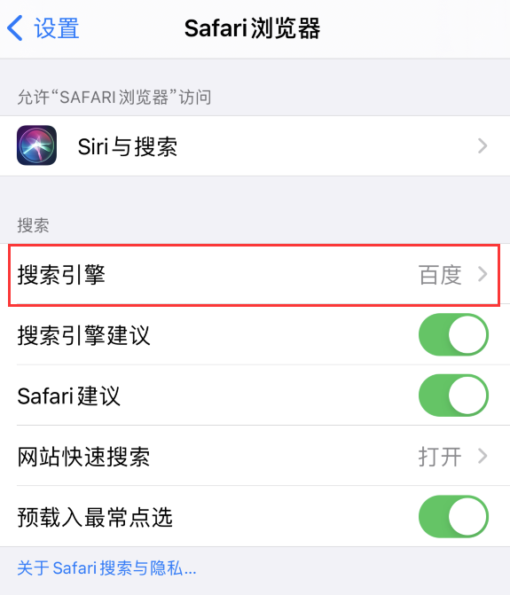 嘉定苹果手机维修分享在 iPhone 上更换 Safari 浏览器的搜索引擎 