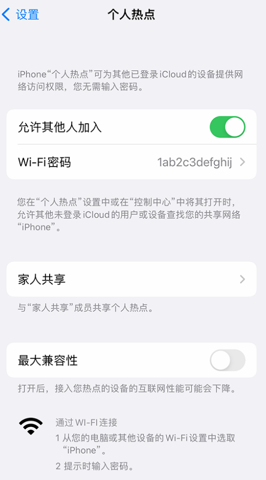 嘉定苹果手机维修分享如何用 iPhone 为其他设备连上网 