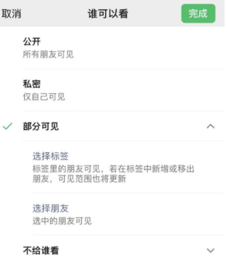 嘉定苹果手机维修分享iPhone手机微信朋友圈如何修改可见范围 