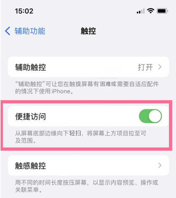 嘉定苹果13维修分享iPhone 13单手模式开启方法 