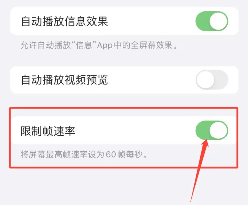 嘉定苹果手机维修分享如何关闭iPhone13 Pro高刷 