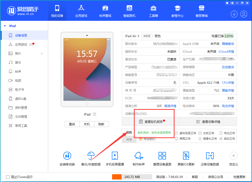 嘉定苹果手机维修分享iPhone验机攻略 