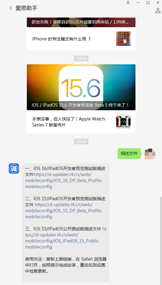 嘉定苹果手机维修分享iOS 15.6beta 5更新内容及升级方法 