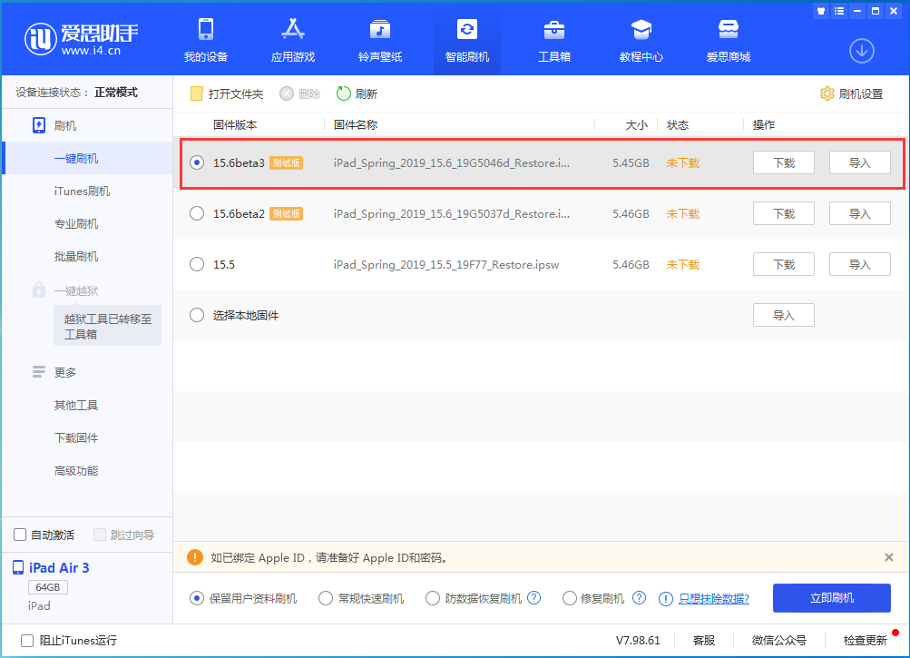 嘉定苹果手机维修分享iOS15.6 Beta 3更新内容及升级方法 