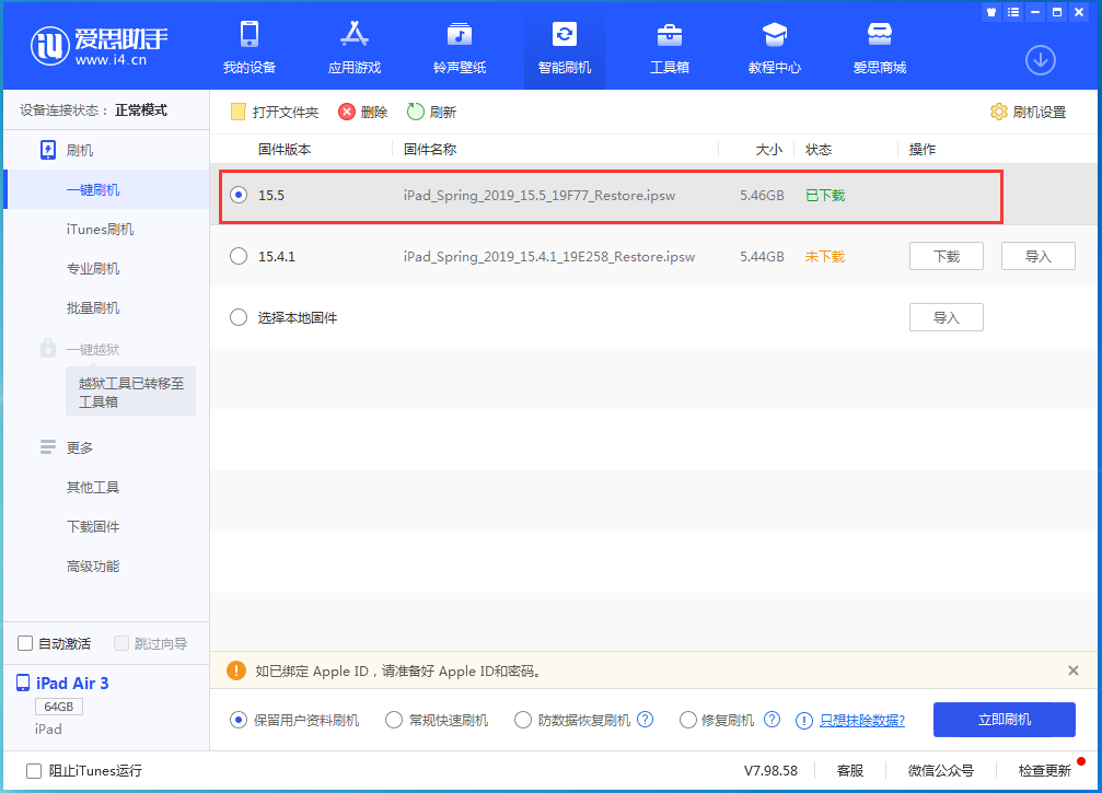 嘉定苹果手机维修分享iOS15.5正式版升级建议及更新方法 