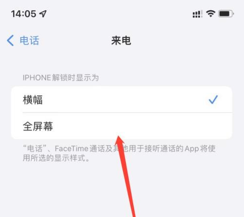 嘉定苹果手机维修分享iOS 15来电全屏界面设置方法 