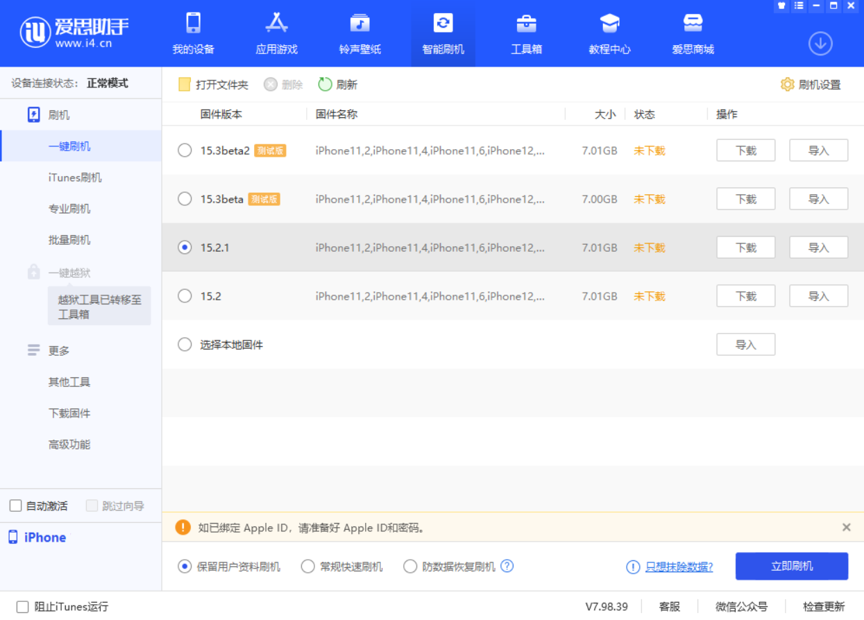 嘉定苹果手机维修分享iOS 15.2.1 更新了什么内容 