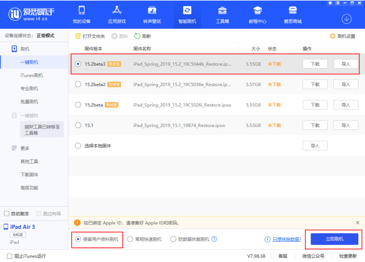 嘉定苹果手机维修分享苹果 iOS 15.2 beta 3 系统更新了什么 